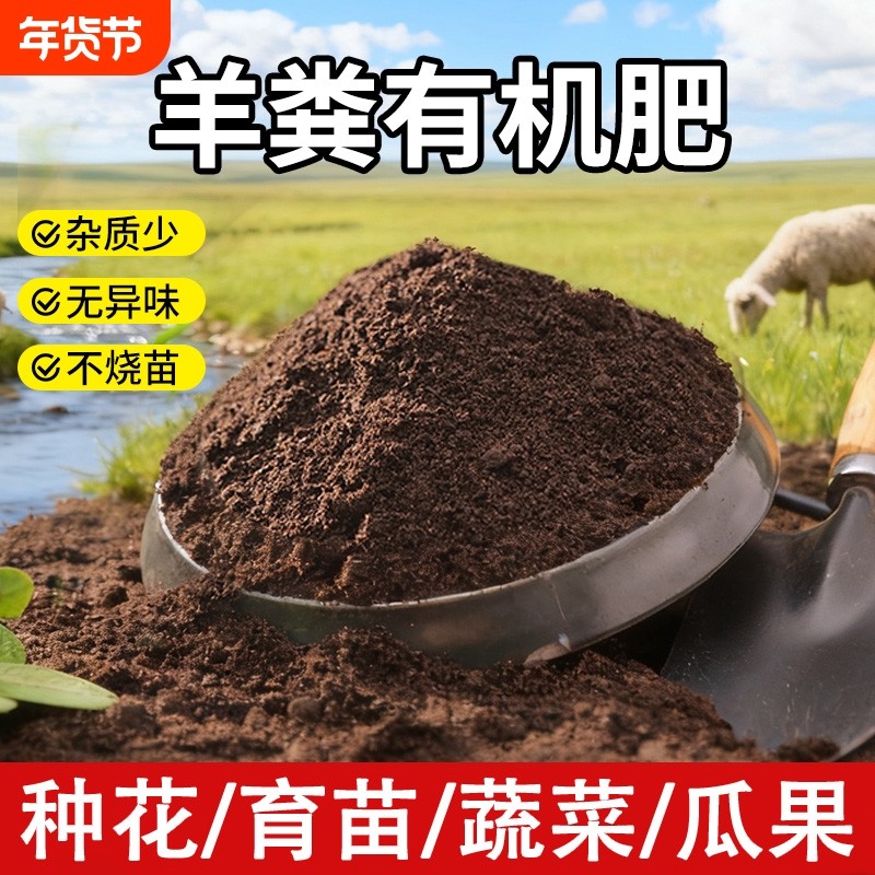 内蒙古纯羊粪发酵有机肥蔬菜专用羊粪花卉土壤种植种花育苗,鲜花速递/花卉仿真/绿植园艺,介质/营养土,淘宝优惠券,粉丝福利购,淘宝优惠卷