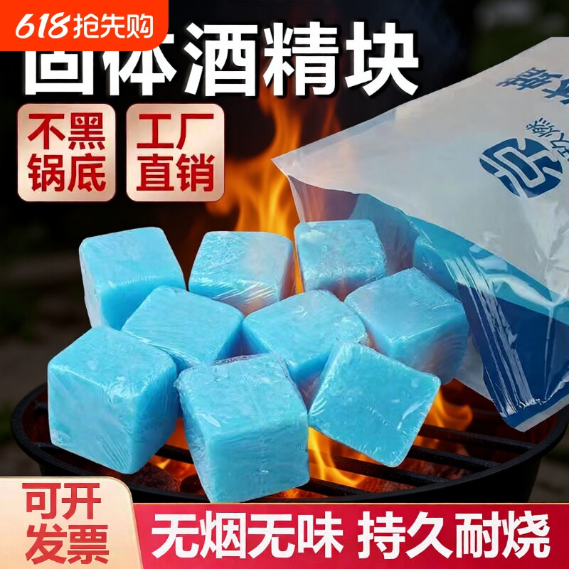 酒店固体酒精块耐烧家用固态蜡干锅小火锅燃料户外烧烤引火点碳