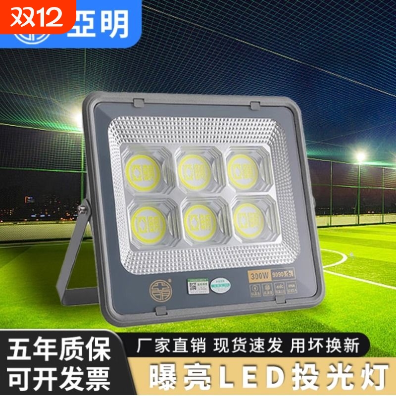 led投光灯户外防水超亮厂房车间照明灯600瓦广告牌球场泛光灯
