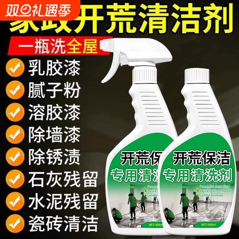 新房装修开荒保洁清洁剂瓷砖玻璃专用水泥腻子粉乳胶漆清洗剂神器
