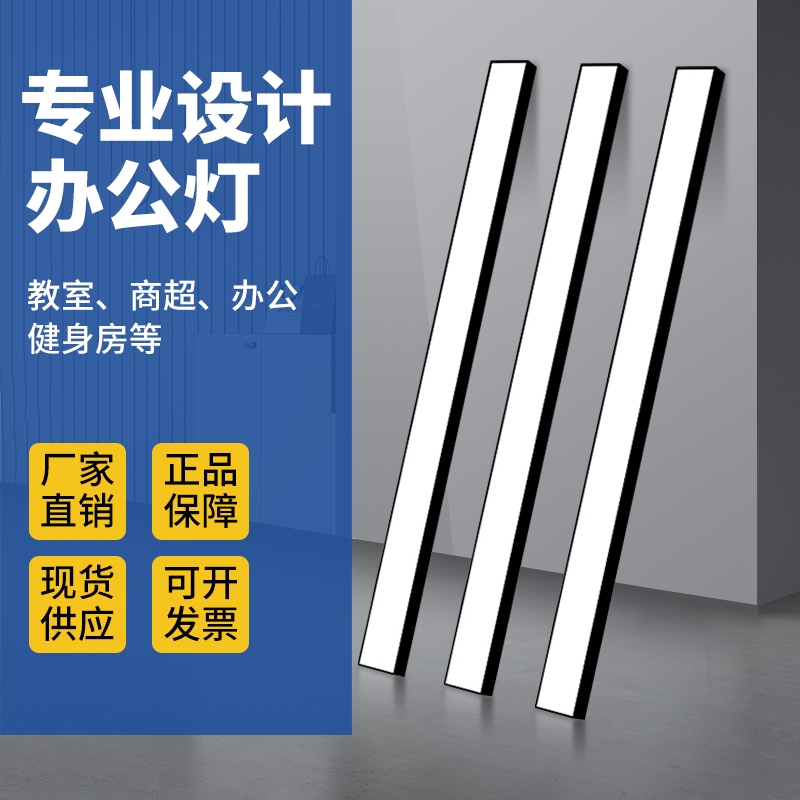 led长条形造型教室灯店铺商超市方通理发店吸吊顶专用办公照明灯