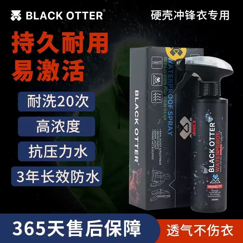 黑獭冲锋衣涂层修复T1防水喷雾GTX鞋帽包通用DWR专用清洁剂洗衣液