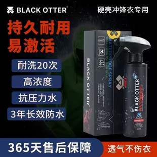 黑獭冲锋衣涂层修复T1防水喷雾GTX鞋帽包通用DWR专用清洁剂洗衣液