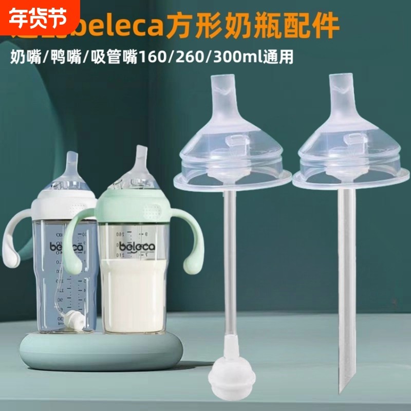 适配beleca贝乐嘉奶瓶吸管配件方形奶嘴鸭嘴吸嘴直饮重力球ckbebe,婴童用品,奶嘴/安抚奶嘴,淘宝优惠券,粉丝福利购,淘宝优惠卷