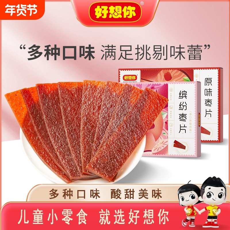 【好想你_缤纷红枣片】混装枣片阿胶味野酸味原味组合装儿童零食