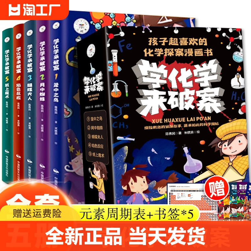 抖音同款学化学来破案漫画书5册