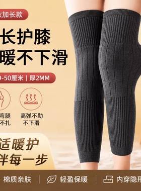 加长护膝中老年人专用保暖防寒膝盖关节套护腿长筒套薄款防滑内穿