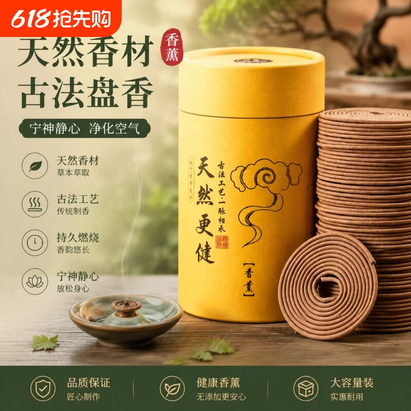 天然檀香香薰家用室内沉香净化空气厕所卫生间用持久除臭盘香熏