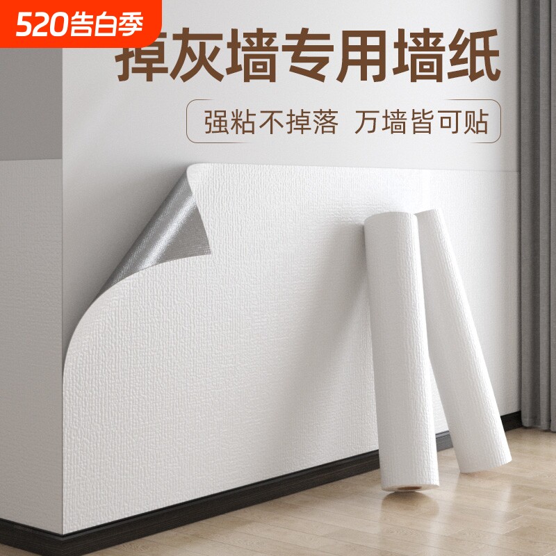 贴墙纸掉灰墙专用墙面自粘50米出租房装修防水防潮卧室客厅无异味