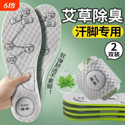 【热销推荐】艾草除臭鞋垫