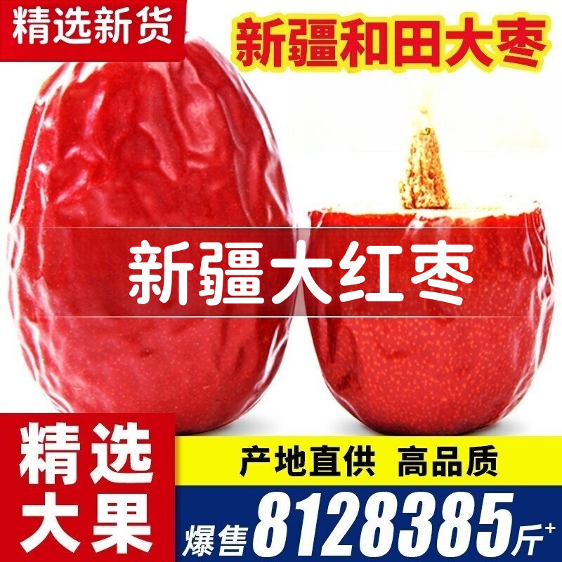 新疆红枣特级和田大枣零食特产大红枣子年货蜜枣干果骏枣新鲜精选