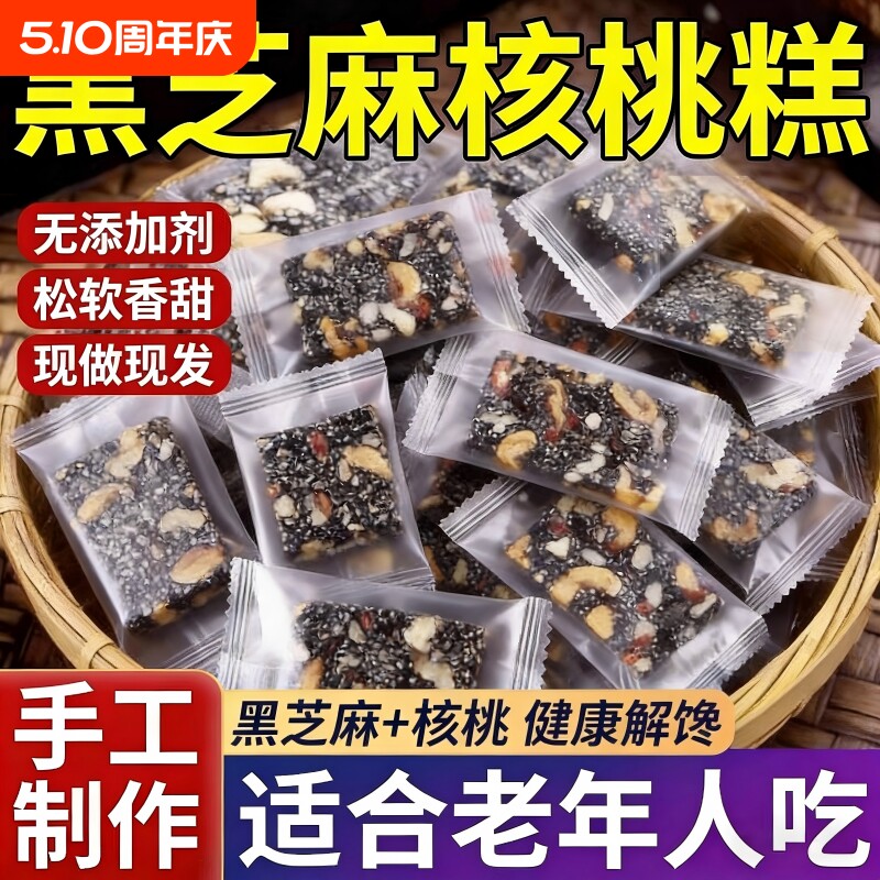黑芝麻核桃软糕袋装500g坚果切糕点休闲零食小吃芝麻糖纯手工老式