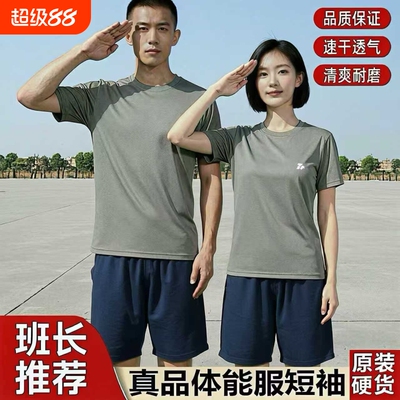 正品原厂体能训练服短袖套装健身运动速干体能服短袖上衣短裤t恤