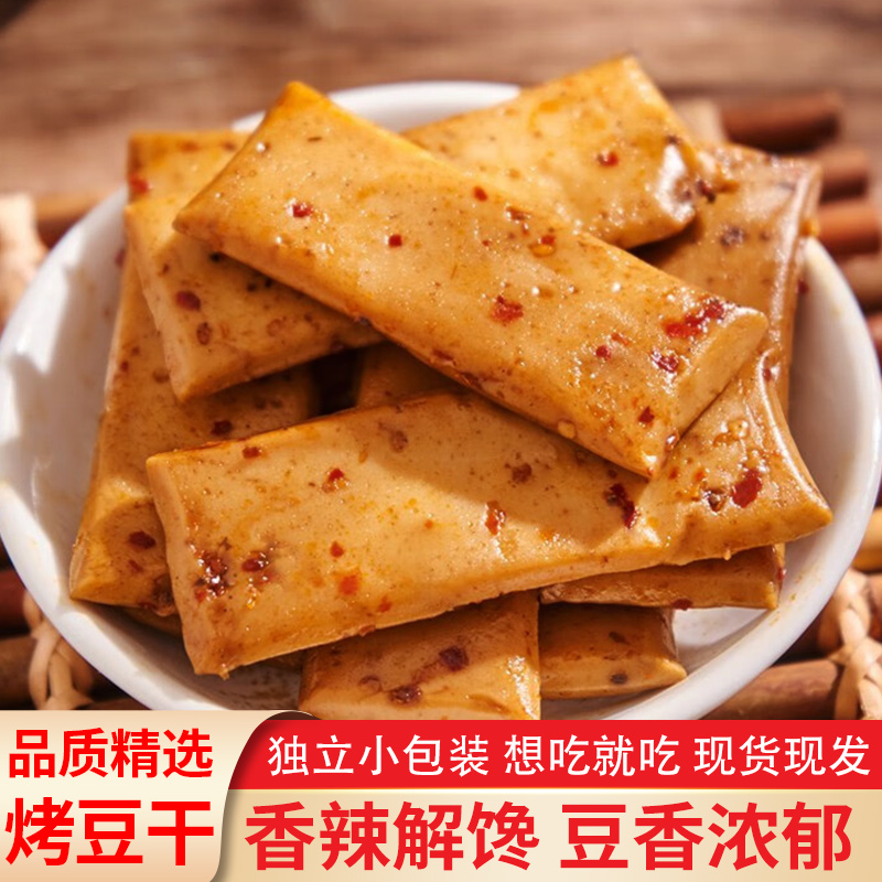 烤豆干烧烤味手磨豆腐干小包装休闲食品零食解馋小吃包邮