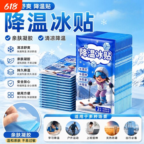 冰凉贴手机降温散热贴夏季解暑神器夏天清凉冰敷防暑退热冰贴夏日