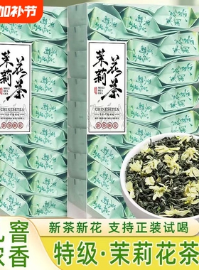 特级广西横县茉莉花茶浓香型独立袋小包装130g520g绿茶