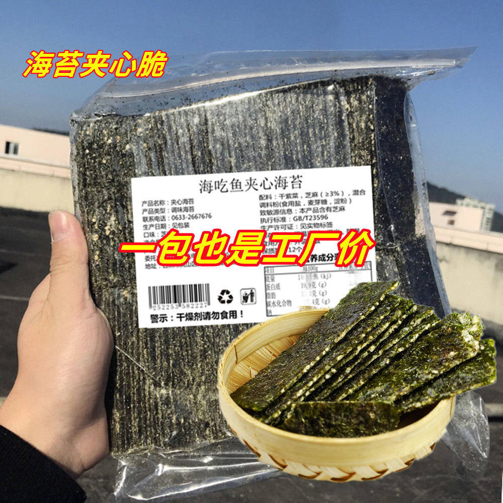 夹心海苔脆新款即食原味寿司片独立儿童办公室休闲零食小吃芝麻