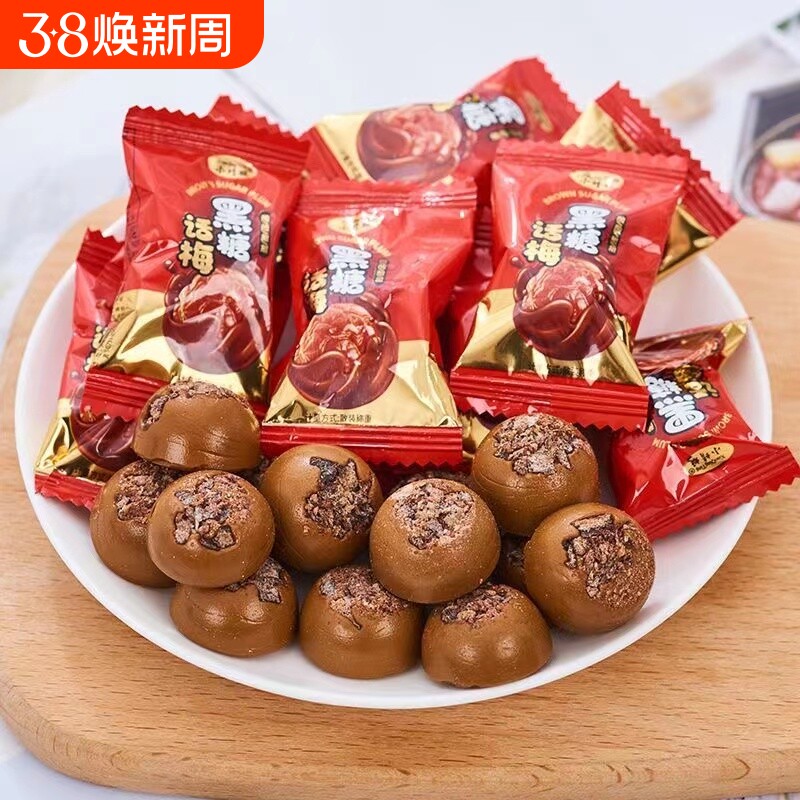 正宗黑糖话梅糖散装结婚喜糖酸甜味硬糖年货糖果休闲零