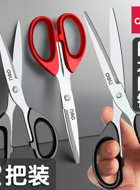 得力美工手工剪纸刀办公用品不锈钢学生无尖圆头大号小号剪刀家用厨房裁缝多功能剪子裁纸裁剪防水防锈实用