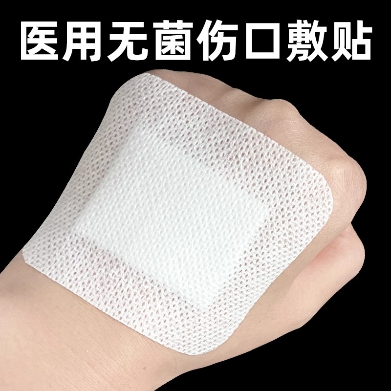 倍加易全网爆款无菌敷贴