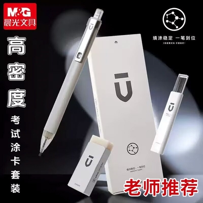 晨光涂卡笔考试套装高考中考专用