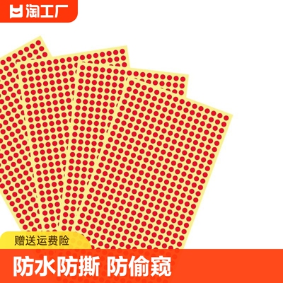 圣女果红圆点封口贴纸不干胶防水标签请勿防偷窥镜头防撕防拆diy手写空白分类记号标记10mm不粘胶镭射手工