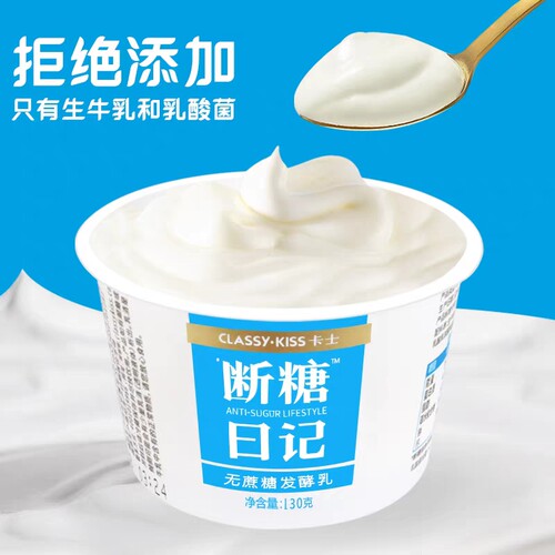 生牛乳发酵酸奶无代糖