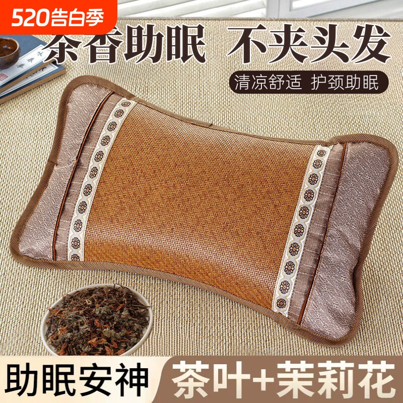 茶香枕枕头荞麦枕夏凉凉席冰丝腾面凉枕护颈枕芯藤枕艾草茶叶清凉