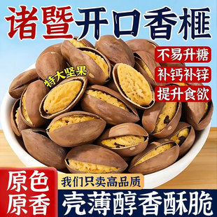 开口香榧子诸暨枫桥特产老树手剥特大颗粒开口2025年新货坚果零食