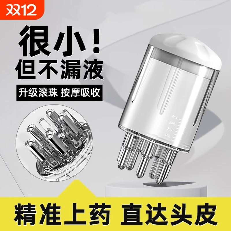 米诺头皮上药器头部地尔1ml滚珠按摩生发液导液梳头发精油涂抹器