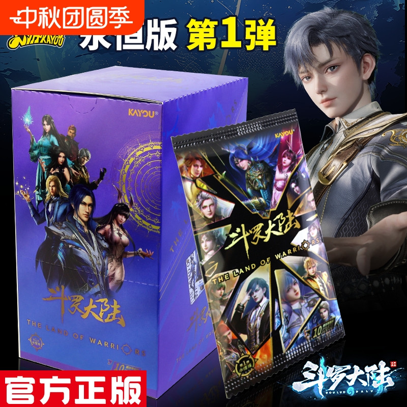 卡游斗罗大陆动画收藏卡永恒版第1弹卡片唐三小舞动漫周边玩具