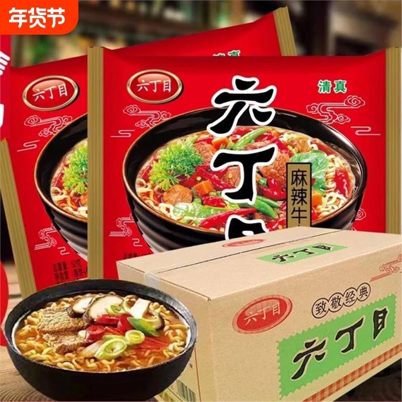 六丁目方便面经典怀旧麻辣老式干脆面煮泡休闲校园零食一整箱清真