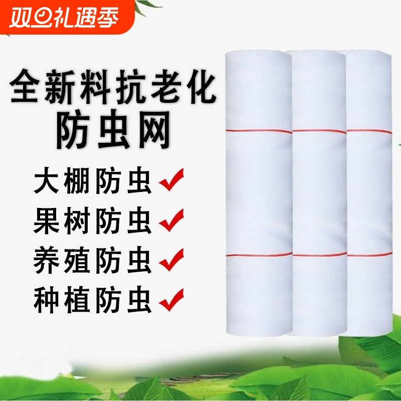 大棚防虫网种菜蔬菜沙网防鸟网布尼龙网罩加厚围网菜园家用农用