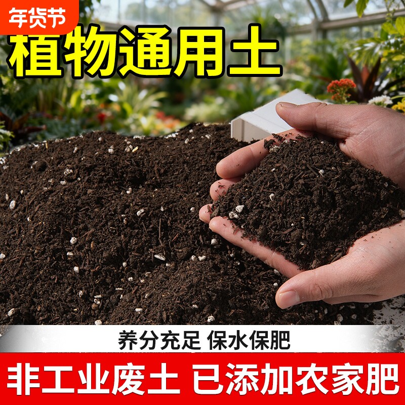 通用型营养土种菜养花专用土有机土肥料多肉花土种花扦插发酵土壤