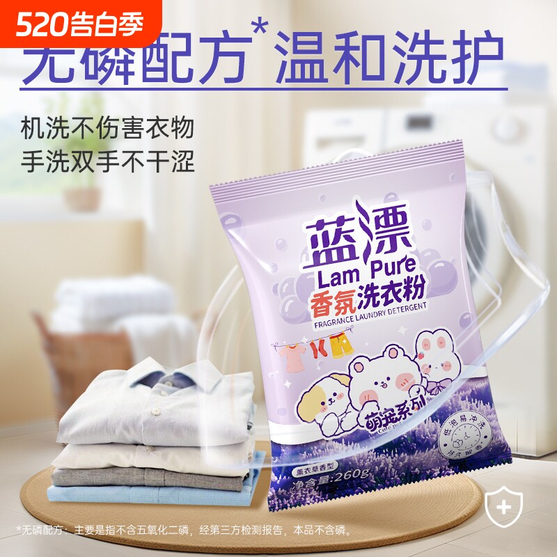 香氛洗衣粉260g无磷配方温和洗护机洗手洗不伤衣物深层去渍家用香