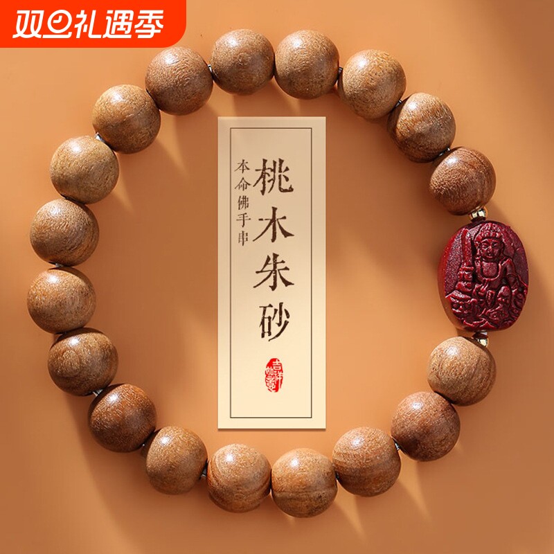 新款天然老桃木手串朱砂手链情侣男女款十二生肖本命佛佛珠佩戴