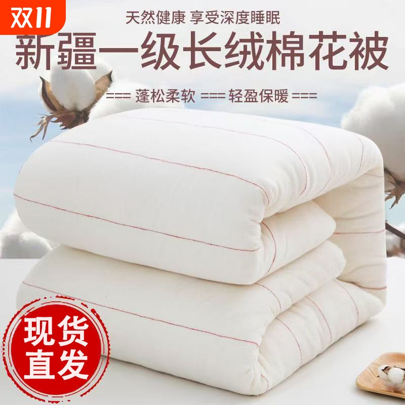 【新疆长绒棉纯棉手工被】100%棉