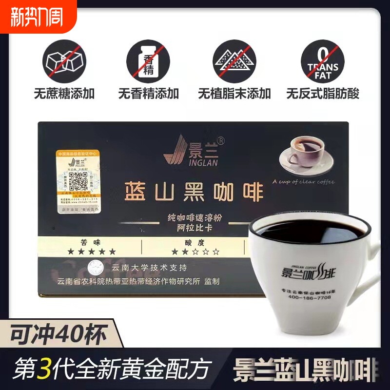 景兰蓝山黑咖啡无糖0脂肥提高代谢减暴加强版提神美式速溶咖啡粉