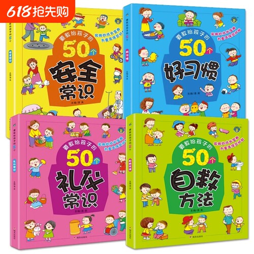 教孩子50个礼仪常识|124人收藏