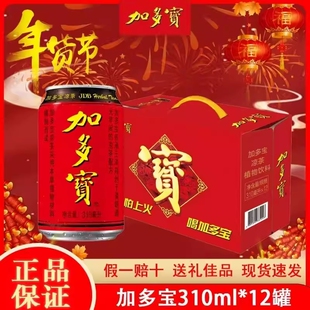 新日期加多宝凉茶310ml 植物饮料团购节日送礼解辣解腻 12罐礼盒装