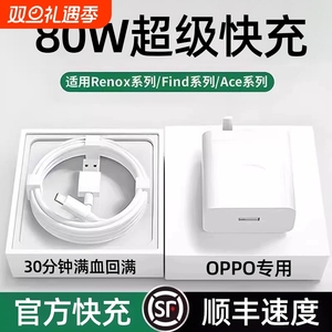 适用于OPPO原装80W闪充头数据线真我R17/Reno6/R17/A91充电器65W套装typec超级闪充手机K7xFindX2X3pro快充6A