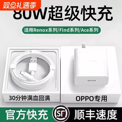 适用于OPPO原装80W闪充头数据线真我R17/Reno6/R17/A91充电器65W套装typec超级闪充手机K7xFindX2X3pro快充6A