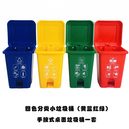 红蓝黄绿4色垃圾桶分类教具