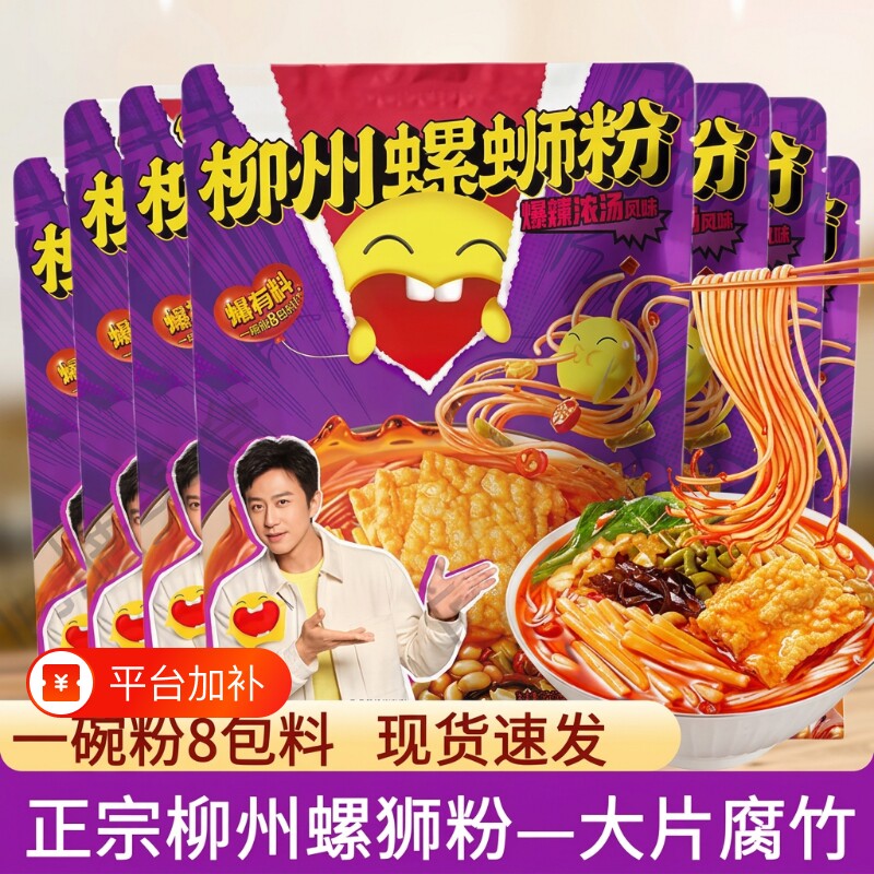 新货臭宝螺蛳粉330g多规格正宗柳州大片腐竹爆爆浓汤速食粉酸笋