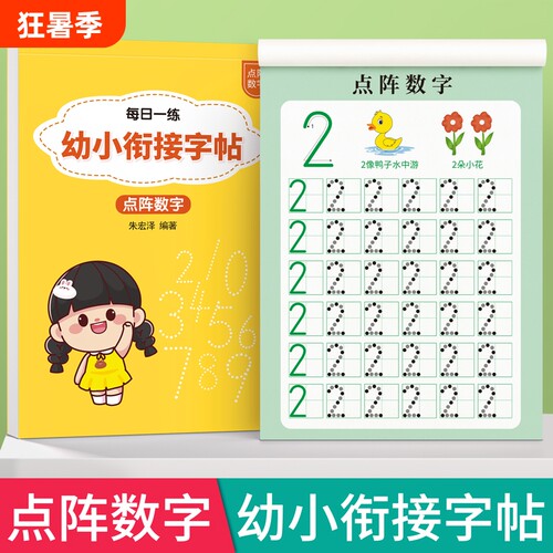 幼小衔接全套控笔练字帖