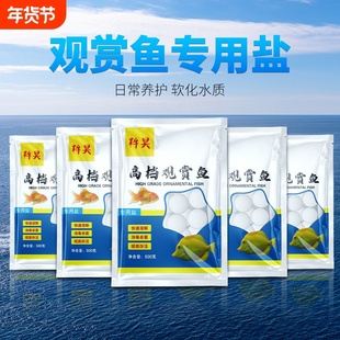 水族观赏鱼专用海盐鱼用杀菌盐鱼缸矿物盐消毒盐软水盐净水水质
