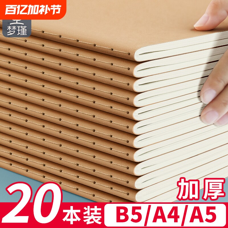 牛皮纸笔记本子加厚考研高中生b5横线本记事本日记本牛皮本记录本软面抄本子初中生专用作业本练习簿网格线装