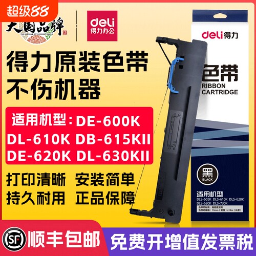 得力色带打印清晰成本低