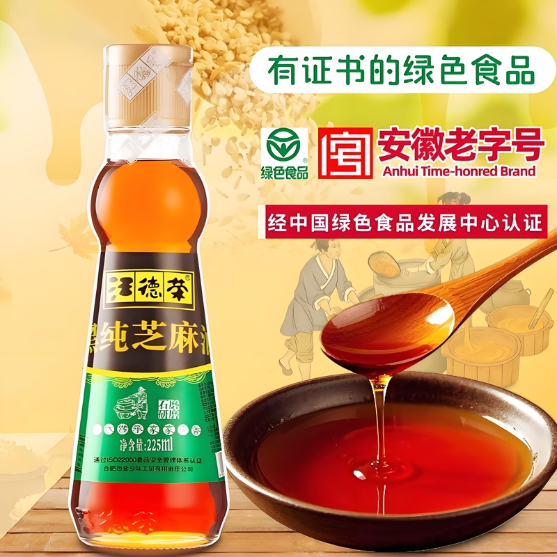 汪德荣小磨黑芝麻香油绿色食品