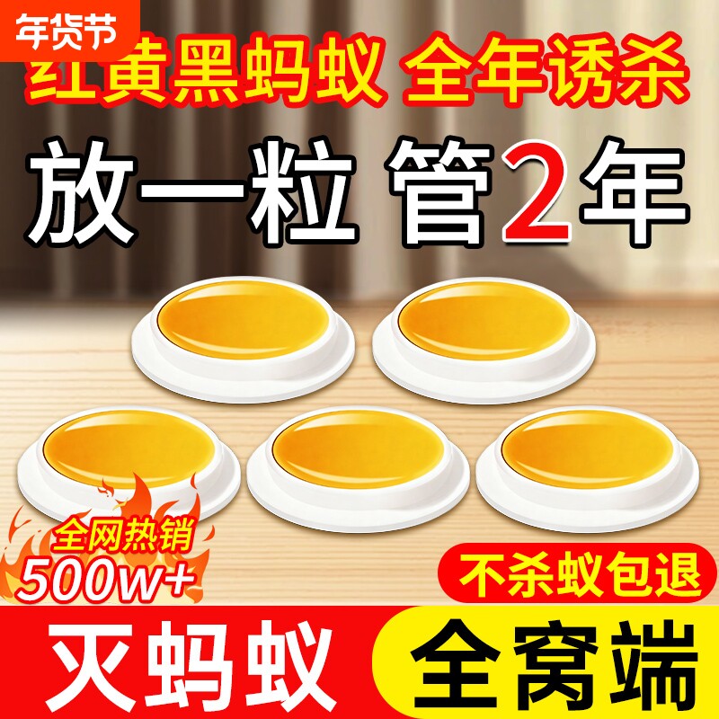 蚂蚁药强效全窝第一端室内非无毒名小黄红蚂蚁家用杀蚁饵剂饭店